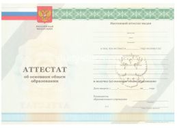 Аттестат за 9 класс 2011-2012 в Петрозаводске