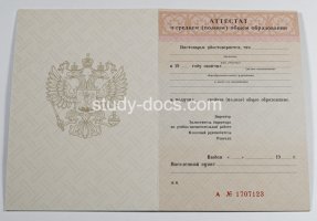 Аттестат за 11 класс 1994-2006 в Петрозаводске