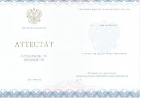 Аттестат за 11 класс 2014-2020 в Петрозаводске