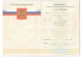 Аттестат за 11 класс 2007-2009 в Петрозаводске
