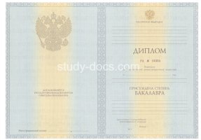 Диплом бакалавра 2010-2013 в Петрозаводске