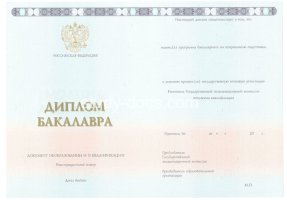Диплом бакалавра 2014-2020 в Петрозаводске