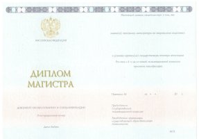 Диплом магистра 2014-2020 в Петрозаводске