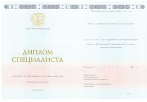 Диплом специалиста 2014-2020 в Петрозаводске