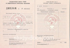Диплом училища ссср в Петрозаводске