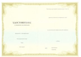 Удостоверение о повышении квалификации в Петрозаводске